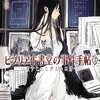 三上延『ビブリア古書堂の事件手帳３』感想　たぶん今読むのが一番面白い物語