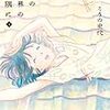 『この世界の片隅に 下 (アクションコミックス) [Kindle版]』 こうの史代 双葉社