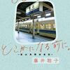 stupidホーム&どこにでもあるどこかになる前に。〜富山見聞逡巡記〜