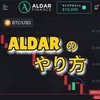 ALDAR FINANCE のやり方