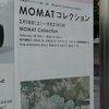 MOMATコレクション＠東京国立近代美術館　2017年5月7日（日）