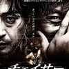 韓国映画 サスペンス/スリラー『チェイサー（R15＋）』「藤本タツキが影響を受けた作品」
