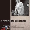 『キング・オブ・キングス』 100年後の学生に薦める映画 No.1286