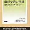 古本屋で仕入れた本