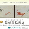 下関大丸での個展