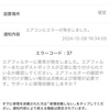厄日か？