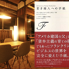 【読書】「若き商人への手紙」ベンジャミン フランクリン：著