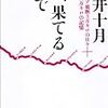 今月の折り返し地点