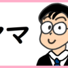 ママ会議のファシリテーションをする のび汰【あと155日】