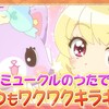 ミュークルドリーミーみっくす！ 第42話 「いちなると「コトコト」に挑戦！」 感想