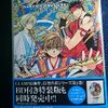 CLAMP「ツバサ　ニライカナイ編」第２巻