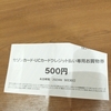 セゾンカードの永久不滅ポイントをららぽーとでお買い物券に交換してほぼ無料でグルメを味わう方法