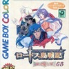 今ゲームボーイのロードス島戦記 英雄騎士伝GBにいい感じでとんでもないことが起こっている？