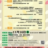 11月16日秋山正子先生と高橋都先生のセミナーのお知らせ