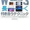 図解W-ZERO3と長~く付き合うテクニック