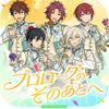 Dream Diary「プロローグのそのあとへ」歌詞意味解説｜あんスタ十周年記念シャッフル曲の魅力