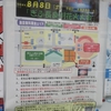 8月8日は「第4回ぎふ長良川花火大会」岐阜メモリアルセンターの施設無料開放。