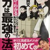 読書: バカは最強の法則（堀江貴文）