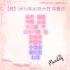 【暦】2024年10月28日 月曜日