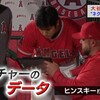 HR直後の２塁打、大谷翔平が「投手心理」を読みズバリ当たった。