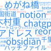 【テキストマイニング】Pythonで行う12月のブログ分析【その2】