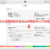 番外編　マイクラPEのバックアップの取り方　【iPhoneの場合】