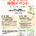 【金沢・イベント】11/29（土）「子ども食育体験イベント」を開催！見て、さわって、味わって、親子で楽しく食育を学ぼう♪