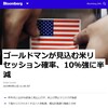 リセッション確率が半減した！とエコノミストが言っている。ほんとかなー？