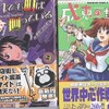 閑話休題・・それ町と成恵の世界の最新刊を買ってきました