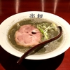 【今週のラーメン１８８０】 アルス南青山 （東京・乃木坂） アルス煮干しらぁめんん