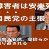 許さず犯罪維新・自民盗・都ファシスト。東京都から悪人を弾き出そう。