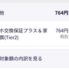 ガッデーム！また無駄遣い？