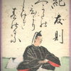 紀友則（きのとものり）