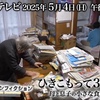 ザ・ノンフィクション　ひきこもって37年〜母と息子の小さな食卓〜