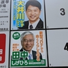 茨城県知事選