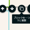【ペライチ】朗報！ついにブロック単位でのコピーが可能に！【全ユーザー】