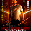 甘口映画レビュー:ウィリーズ・ワンダーランド