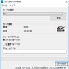 SDカードをフォーマットできる便利なソフト