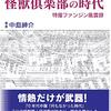 『PUFFと怪獸倶楽部の時代 ―特撮ファンジン風雲録―』 編・著 中島紳助 株式会社まんだらけ