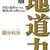 立場が違うんでね…