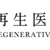 医療法人香華会・九州再生医療センター　どんな治療を行なっているのか？採用情報も！