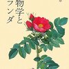 「植物学とオランダ」