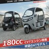 速報！APTRIKES180（仮名）スクーターと同じCVT完全オートマ水冷エンジン。