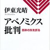 幻想につつまれた経済政策、その正体とは？