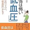 低血圧と朝弱いことの関係