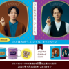  【４/３０】ブルボン　ひとくちシリーズキャンペーン【レシ /  web】
