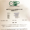 【雑事】CPP A級合格しました！