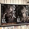 【映画感想】『ユダヤ人の私』(2021) / ホロコースト生存者による最後の警鐘