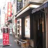 らーめん 七琉門 （ナルト）千代田区鍛冶町1-7-1 五番館第2ビル1F