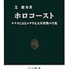 ナチスとユダヤについての2冊。